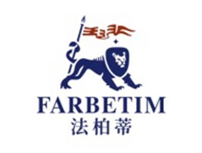 法柏蒂FARBETIM
