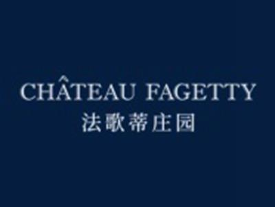 法歌蒂庄园CHATEAUFAGETTY