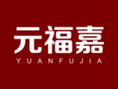 元福嘉