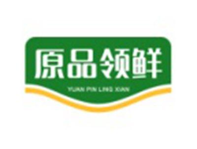 原品领鲜