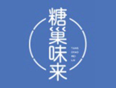 糖巢味来
