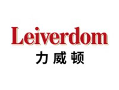 力威顿LEIVERDOM