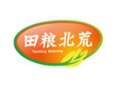 田粮北荒