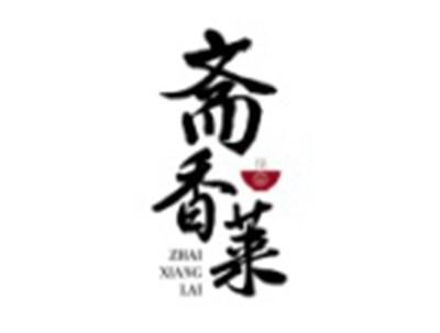 斋香莱