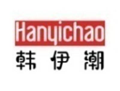 韩伊潮
