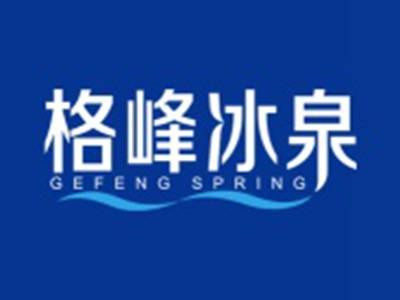 格峰冰泉GEFENGSPRING