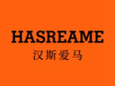 汉斯爱马HASREAME
