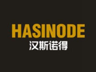汉斯诺得HASINODE