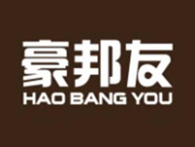 豪邦友