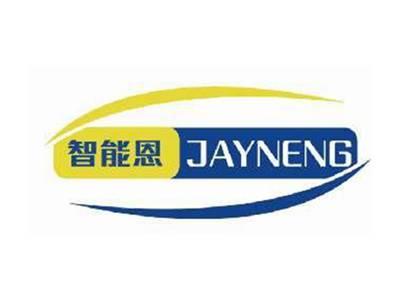 智能恩JAYNENG