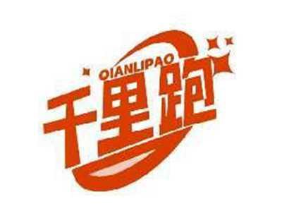 千里跑QIANLIPAO