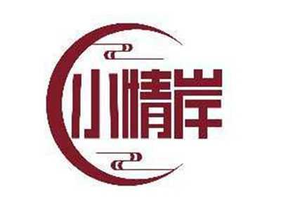 小情岸