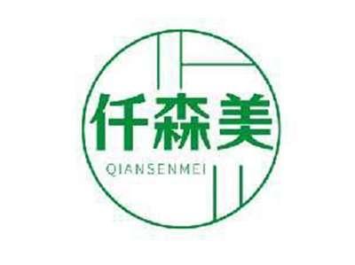仟森美QIANSENMEI