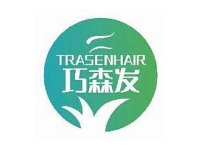巧森发TRASENHAIR