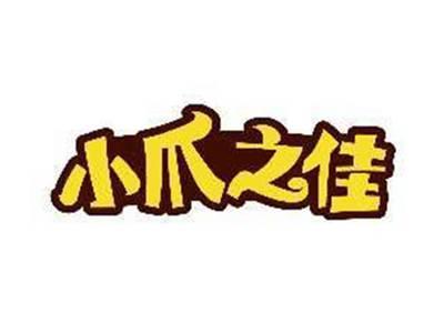小爪之佳