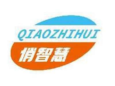 俏智慧QIAOZHIHUI