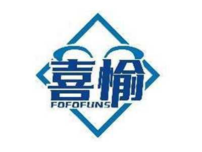 喜愉FOFOFUNS