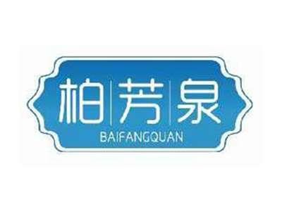 柏芳泉BAIFANGQUAN