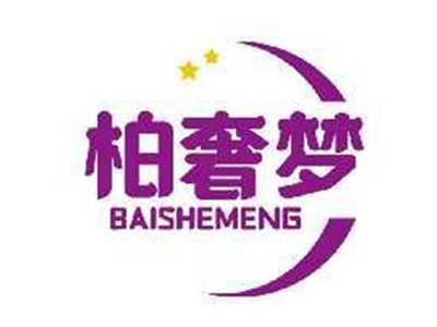 柏奢梦BAISHEMENG