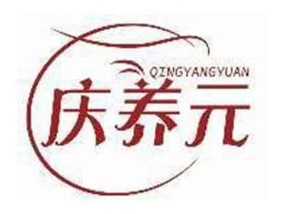 庆养元QINGYANGYUAN