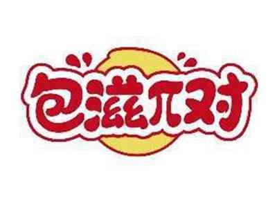 包滋π对
