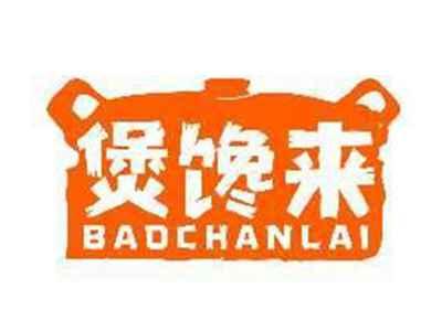 煲馋来BAOCHANLAI