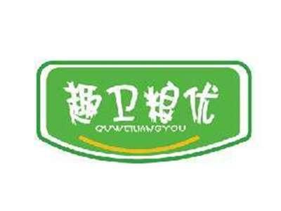 趣卫粮优QUWEILIANGYOU