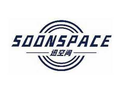 迅空间SOONSPACE