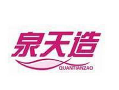 泉天造QUANTIANZAO