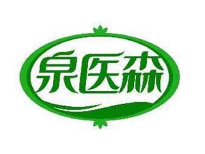 泉医森