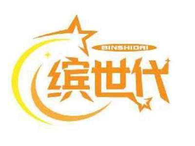 缤世代BINSHIDAI