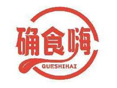 确食嗨QUESHIHAI