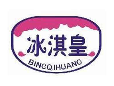 冰淇皇BINGQIHUANG