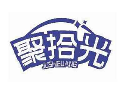 聚拾光JUSHIGUANG