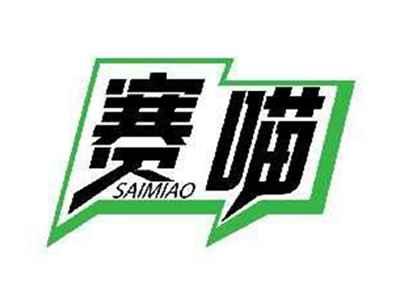 赛喵SAIMIAO