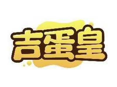 吉蛋皇
