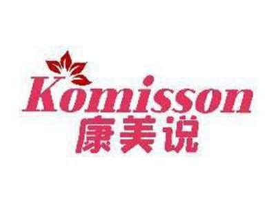 康美说KOMISSON