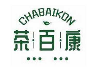 茶百康CHABAIKON