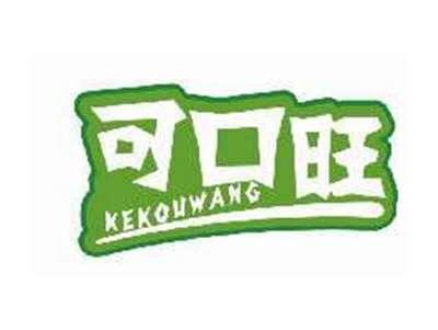 可口旺KEKOUWANG