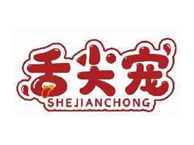 舌尖宠SHEJIANCHONG