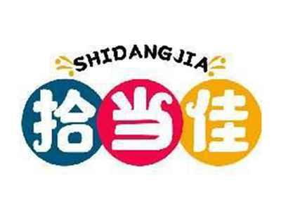 拾当佳SHIDANGJIA