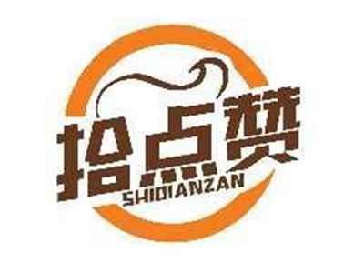 拾点赞SHIDIANZAN