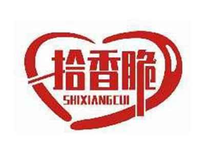 拾香脆SHIXIANGCUI
