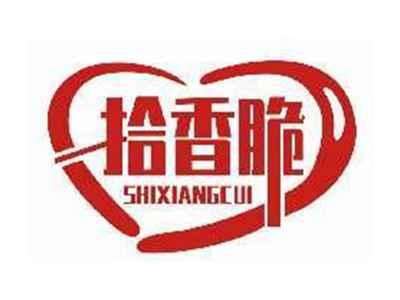 拾香脆SHIXIANGCUI