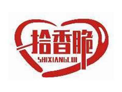 拾香脆SHIXIANGCUI