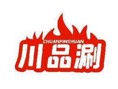 川品涮CHUANPINSHUAN