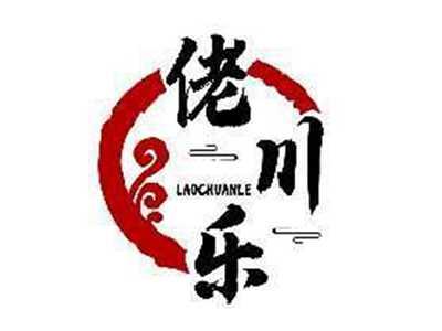 佬川乐LAOCHUANLE