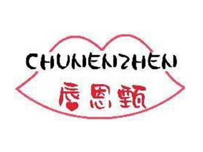 唇恩甄CHUNENZHEN