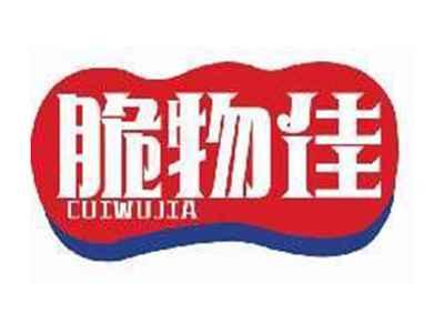 脆物佳CUIWUJIA
