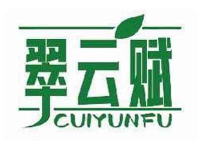 翠云赋CUIYUNFU